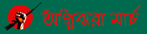 independent day of bangladesh