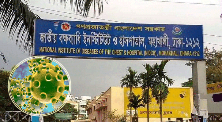 করোনাভাইরাসে আক্রান্ত রোগীরা বক্ষব্যাধি হাসপাতালে ভর্তি