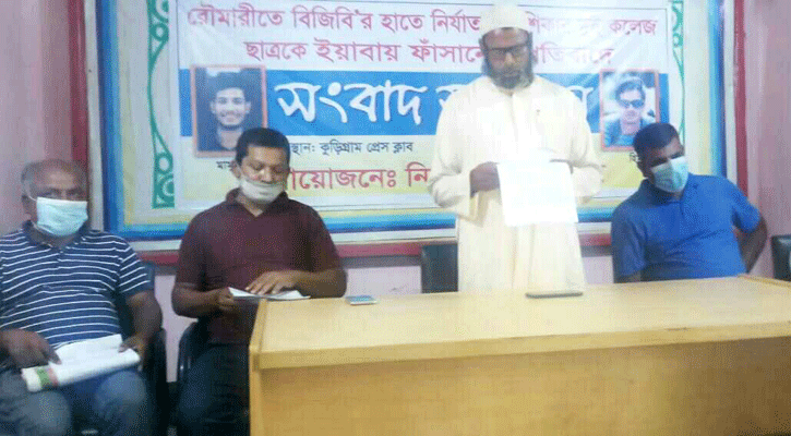 কুড়িগ্রামে দুই কলেজ ছাত্রকে ইয়াবা দিয়ে ফাঁসানোর প্রতিবাদে বিজিবি`র বিরুদ্ধে সংবাদ সম্মেলন