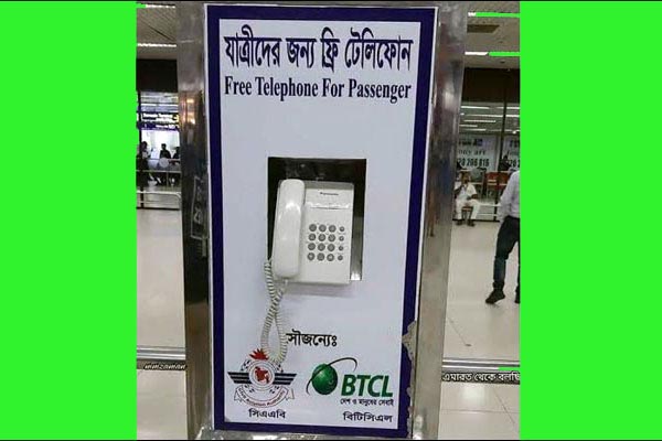 বিমানবন্দরে চালু হয়েছে বিনামূল্যে টেলিফোন সুবিধা