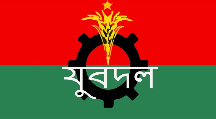 জাতীয়তাবাদী যুবদলের আংশিক কমিটি ঘোষণা