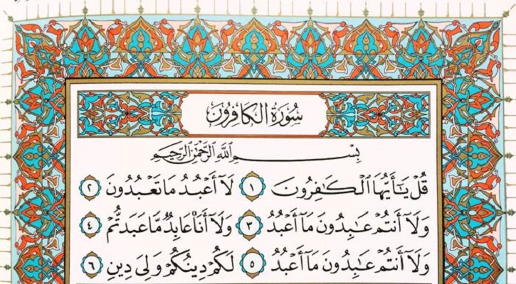 শিরক ও কুফরী