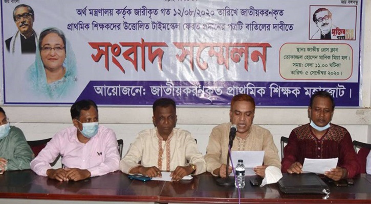 টাইমস্কেল ফেরত দিতে চান না প্রাথমিক শিক্ষকরা