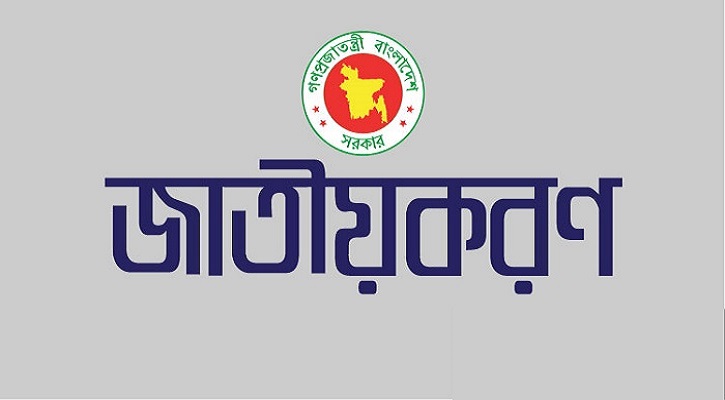 জাতীয়করণের দাবিতে আন্দোলনে শিক্ষক-কর্মচারীরা