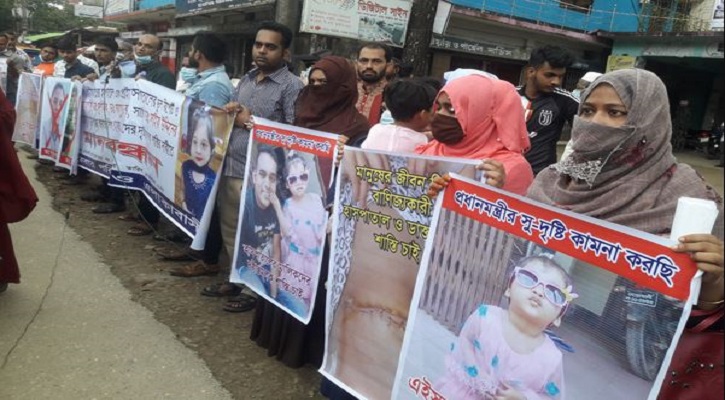 ডাক্তারের ভুল চিকিৎসায় শিশুর পেট কাটার প্রতিবাদে মানববন্ধন