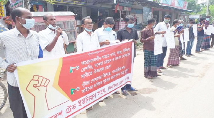 বন্ধ পাটকল চালু ও বকেয়া বেতন পরিশোধের দাবিতে মানববন্ধন