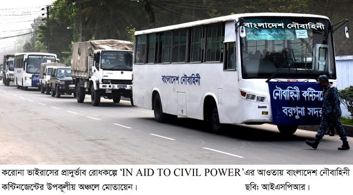 সমুদ্র ও উপকূলীয় ৬ জেলায় কাজ শুরু করেছে নৌবাহিনী