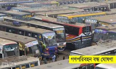 সারাদেশে গণপরিবহন বন্ধ