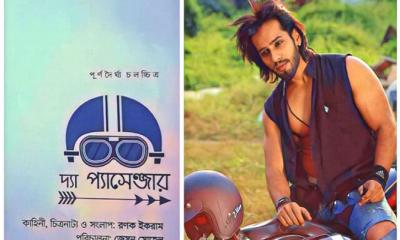 প্যাসেঞ্জার এর অপেক্ষায় ফারহান