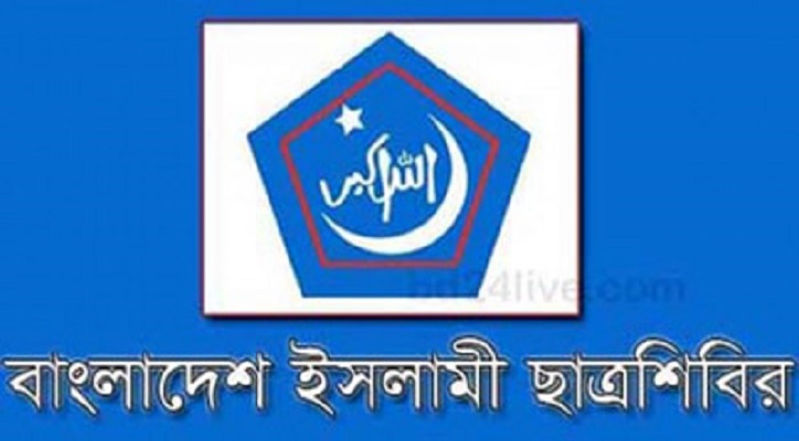 নোয়াখালীর নজরুল হত্যার বিচার দাবী শিবিরের