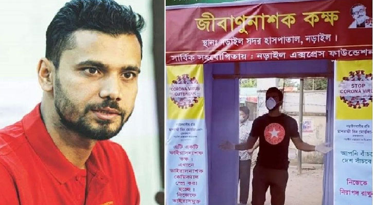 মাশরাফি: নড়াইল সদর হাসপাতালে জীবাণুনাশক কক্ষ চালু