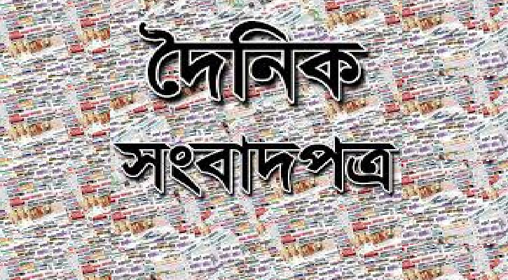 ঈদে ৬ দিন বন্ধ থাকবে সংবাদপত্র 