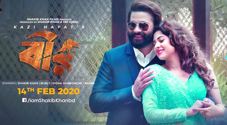 ভালোবাসা দিবসে মুক্তি পাচ্ছে ‌শাকিব-বুবলীর ‘বীর’ 