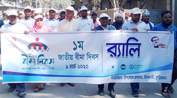চিলমারীতে জাতীয় বীমা দিবস পালিত
