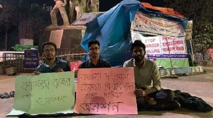 ঢাবি ক্যাম্পাস বন্ধের দাবিতে অনশন