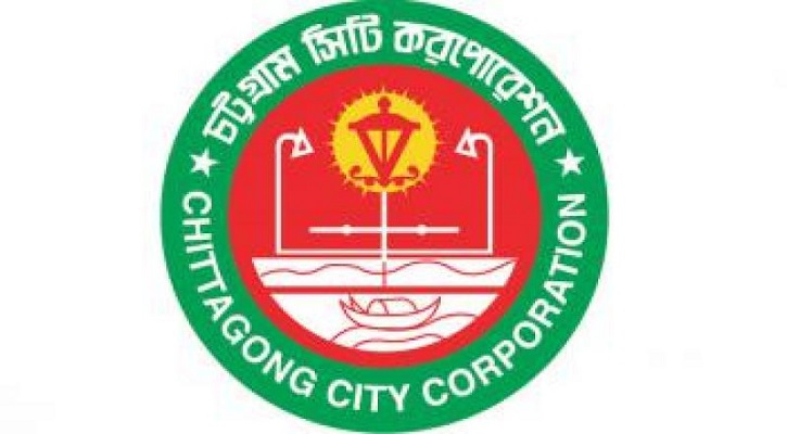 একযোগে  চসিকের ১৮ কর্মচারীকে  বদলি