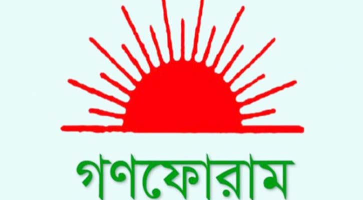 শৃঙ্খলা ভঙ্গের দায়ে গণফোরামের ৪ কেন্দ্রীয় নেতাকে বহিষ্কার