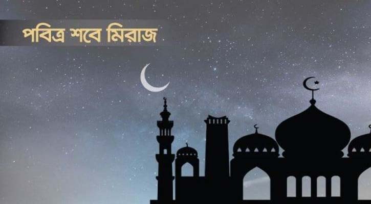 শবে মিরাজ ২২ মার্চ