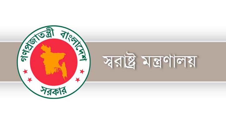 করোনা ইস্যুতে স্বরাষ্ট্র মন্ত্রণালয়ের বিশেষ নির্দেশনা