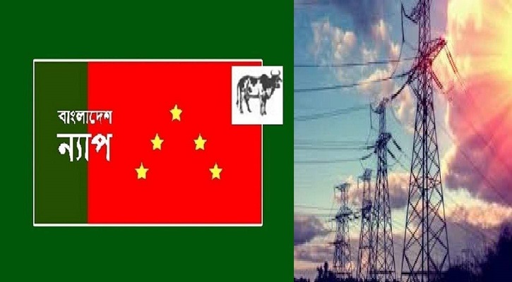 বিদ্যুতের মূল্যবৃদ্ধি, আগুনে ঘি ঢালা : বাংলাদেশ ন্যাপ 