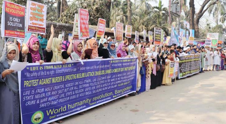 ভারতে মুসলিম হত্যা ও মসজিদে অগ্নিসংযোগের প্রতিবাদে মানববন্ধন