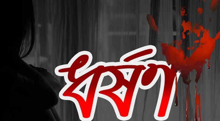 আশুলিয়ায় ঘুমের ওষুধ খাইয়ে শিশু ধর্ষণ