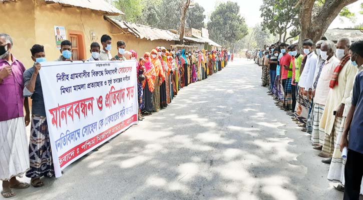 মির্জাপুরে মিথ্যার মামলার প্রতিবাদে গ্রামবাসীর মানববন্ধন