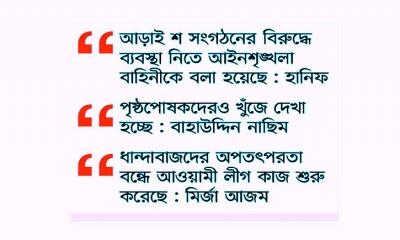 ভুঁইফোড় সংগঠনের নেতারা আতঙ্কে