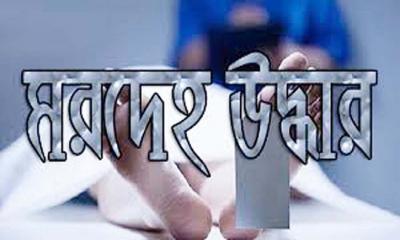 মানিকগঞ্জে কিশোরীর মরদেহ উদ্ধার