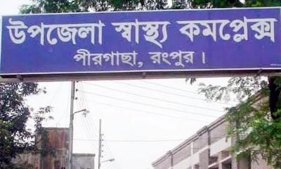 পীরগাছায় করোনায় আক্রান্ত ৫