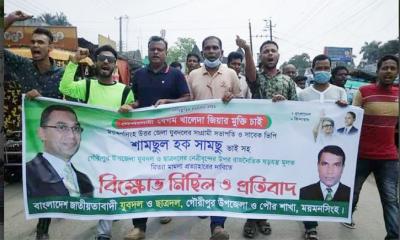 মামলা প্রত্যাহারের দাবীতে গৌরীপুরে যুবদলের বিক্ষোভ 