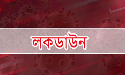 চলমান লকডাউন বাড়ছে