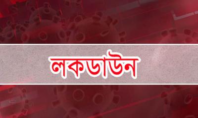 ৬ জুন পর্যন্ত লকডাউন বাড়িয়ে প্রজ্ঞাপন