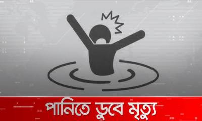 রূপগঞ্জে নদীতে ডুবে স্কুল শিক্ষার্থীর মৃত্যু