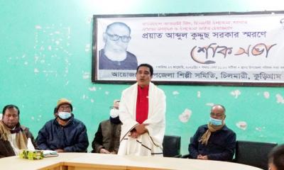 চিলমারীতে প্রয়াত আ.লীগ নেতা কুদ্দুছ সরকার স্বরনে শোকসভা