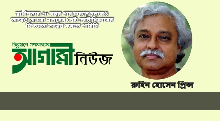 ভোটাধিকারের জন্য-নির্বাচন ব্যবস্থার সংস্কারের সংগ্রাম