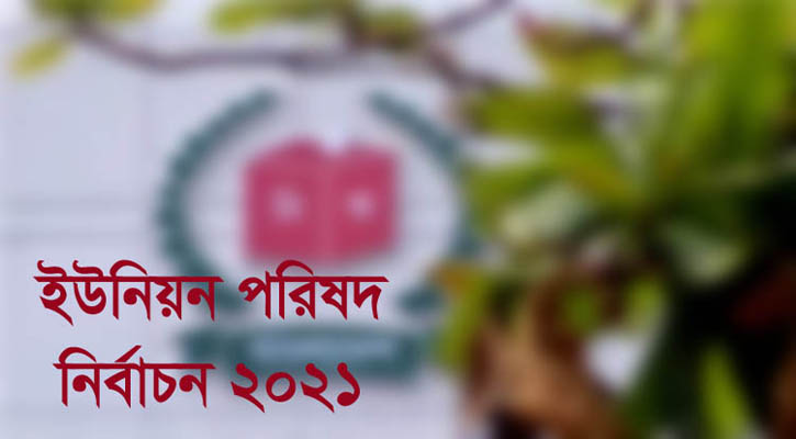 দেখে নিন ১১ এপ্রিল কোন ইউপিতে নির্বাচন