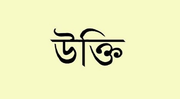 নেতৃত্ব নিয়ে বিখ্যাত ব্যক্তিদের কিছু বিখ্যাত “উক্তি”