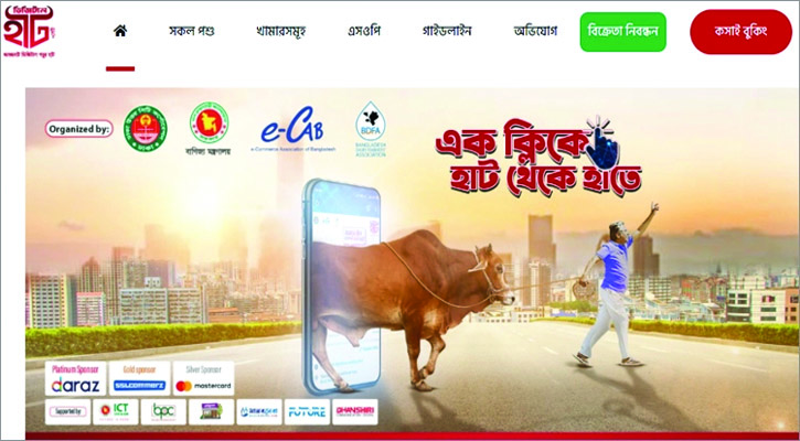 ‘ডিজিটাল হাটে’ এবার পশু বিক্রি চারগুণ