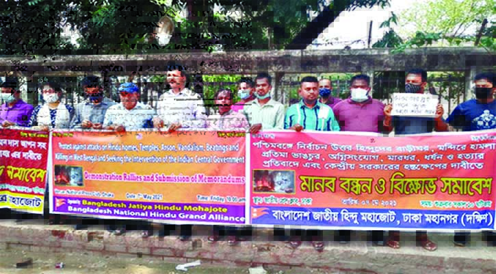 রাজধানীতে বাংলাদেশ জাতীয় হিন্দু মহাজোটের সমাবেশ