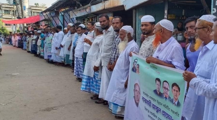 রূপগঞ্জে ফেসবুকে অপপ্রচারের বিরুদ্ধে মানববন্ধন ও বিক্ষোভ 