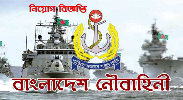 নৌবাহিনীর ডকইয়ার্ডে চাকরি