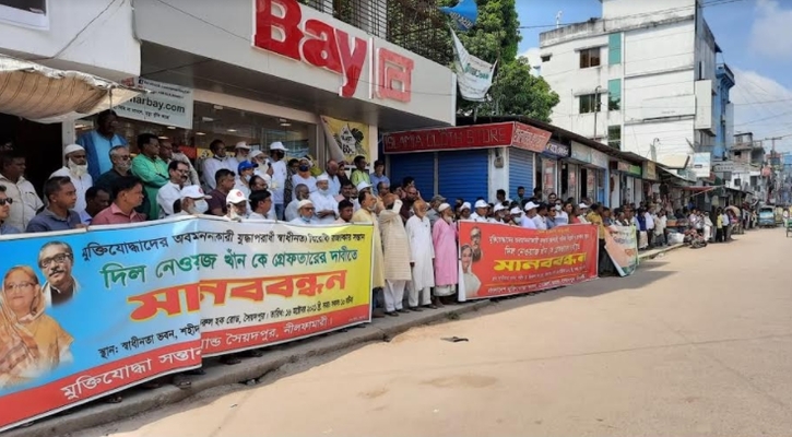 রাজাকার পুত্রকে গ্রেফতারের দাবিতে মুক্তিযোদ্ধাদের মানববন্ধন