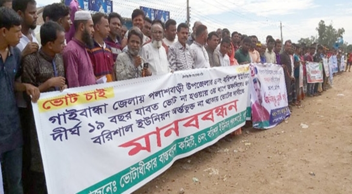 পলাশবাড়ীর নির্বাচনের  দাবীতে বিশাল মানববন্ধন