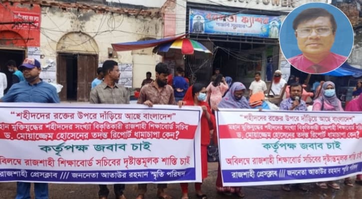 রাজশাহী শিক্ষাবোর্ড সচিবকে গ্রেপ্তারের দাবি