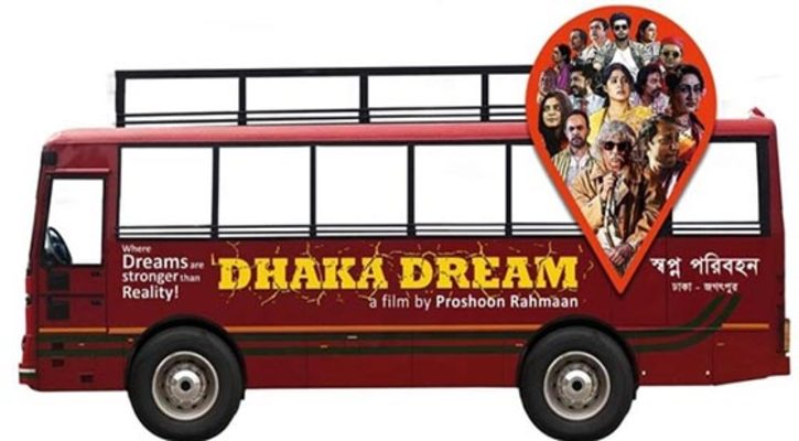 মুক্তি পেয়েছে ঢাকা ড্রিম