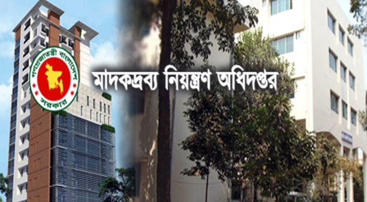 এসএসসি পাশে মাদকদ্রব্য নিয়ন্ত্রণ অধিদপ্তরে চাকরির সুযোগ