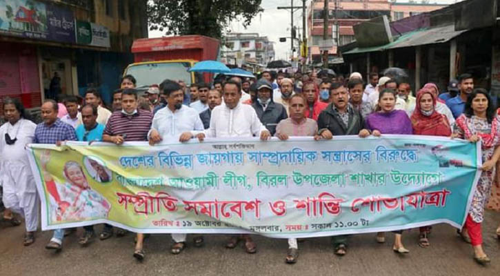 বিরল আওয়ামী লীগের সম্প্রীতির সমাবেশ ও শান্তি শোভাযাত্রা
