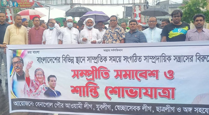 বেনাপোলে আ. লীগের সম্প্রীতি সমাবেশ ও শান্তি শোভাযাত্রা