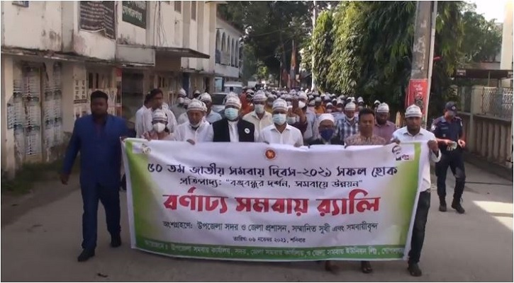 গোপালগঞ্জে ৫০তম জাতীয় সমবায় দিবস পালিত